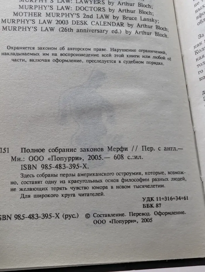 Полное собрание законов Мерфи