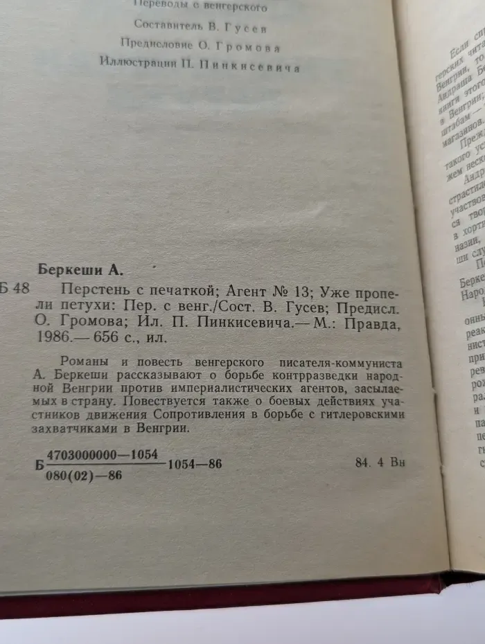 Перстень с печаткой. Агент № 13. Уже пропели петухи