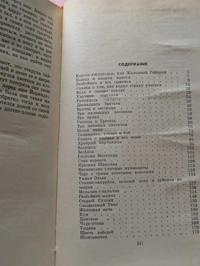 Братья Гримм. Сказки