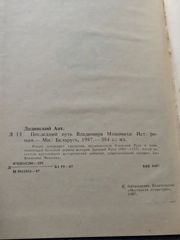 Последний путь Владимира Мономаха