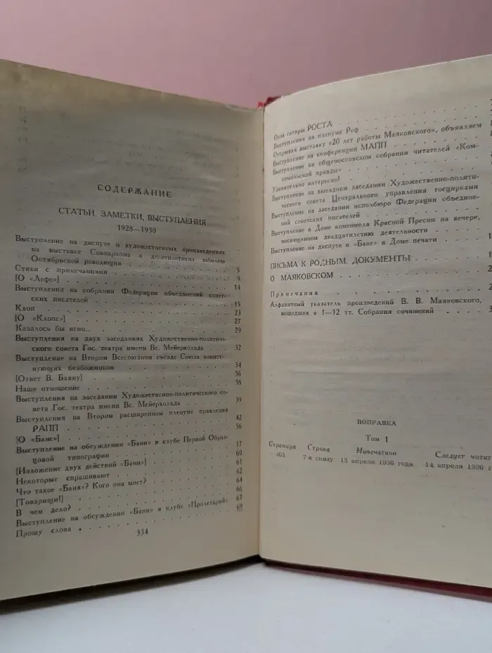 Библиотека Огонек. Владимир Маяковский. Собрание сочинений в 12 томах. Том 12