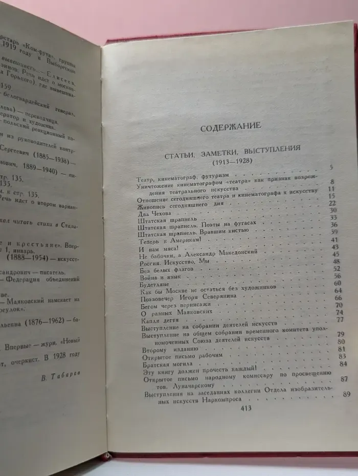 Библиотека Огонек. Владимир Маяковский. Собрание сочинений в 12 томах. Том 11