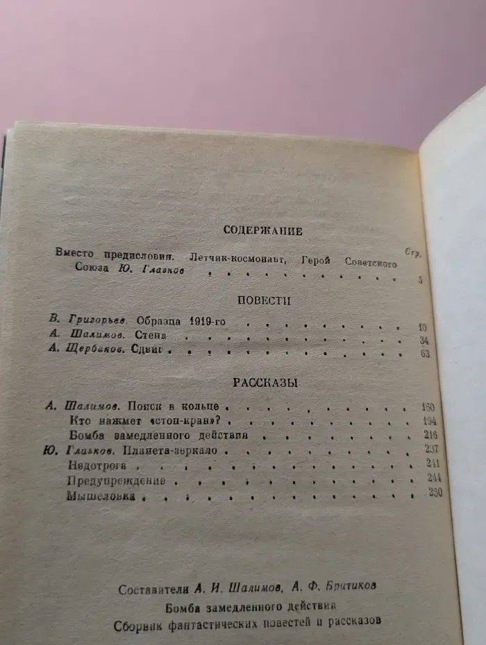 Бомба замедленного действия