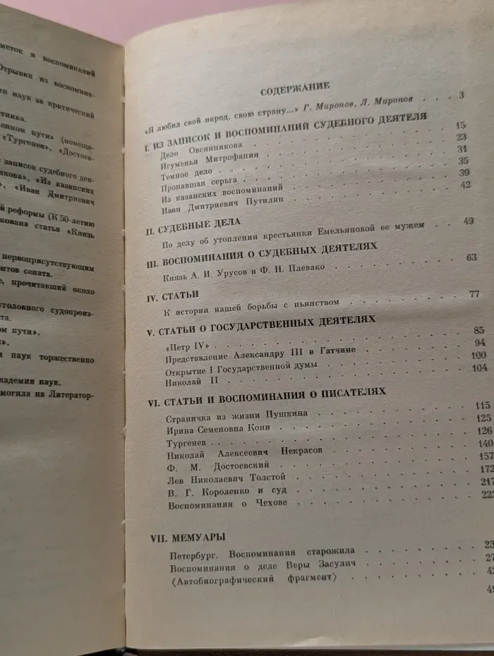 А. Ф. Федорович Кони. Избранное