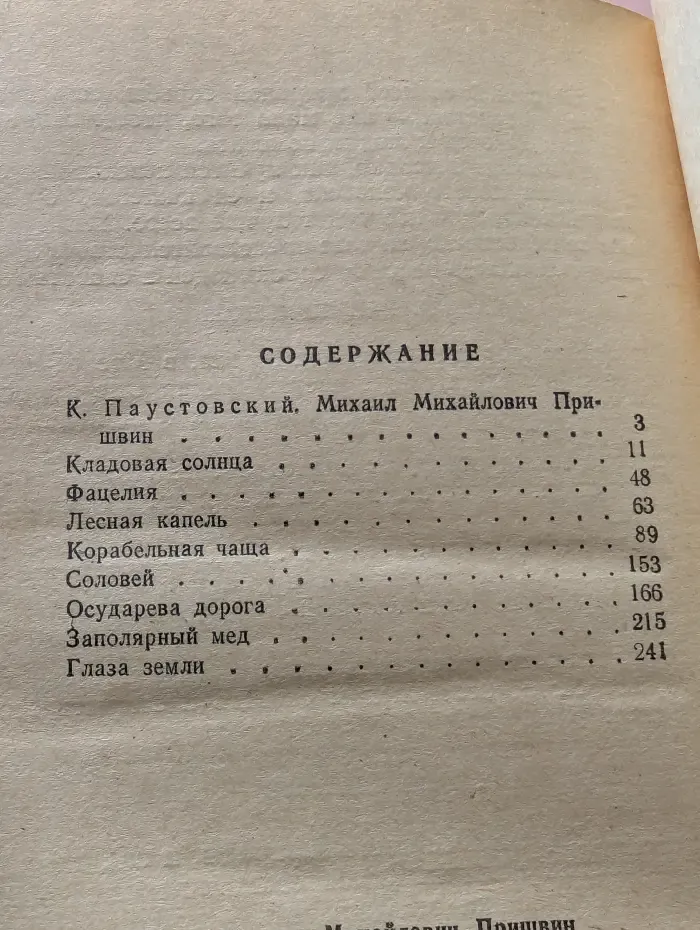 Кладовая солнца
