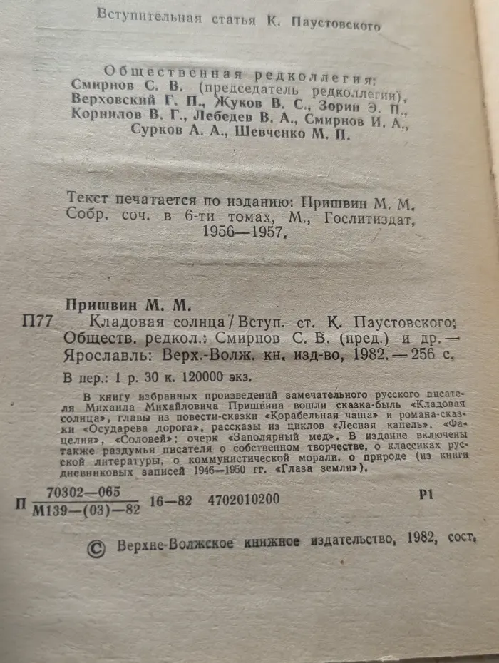 Кладовая солнца
