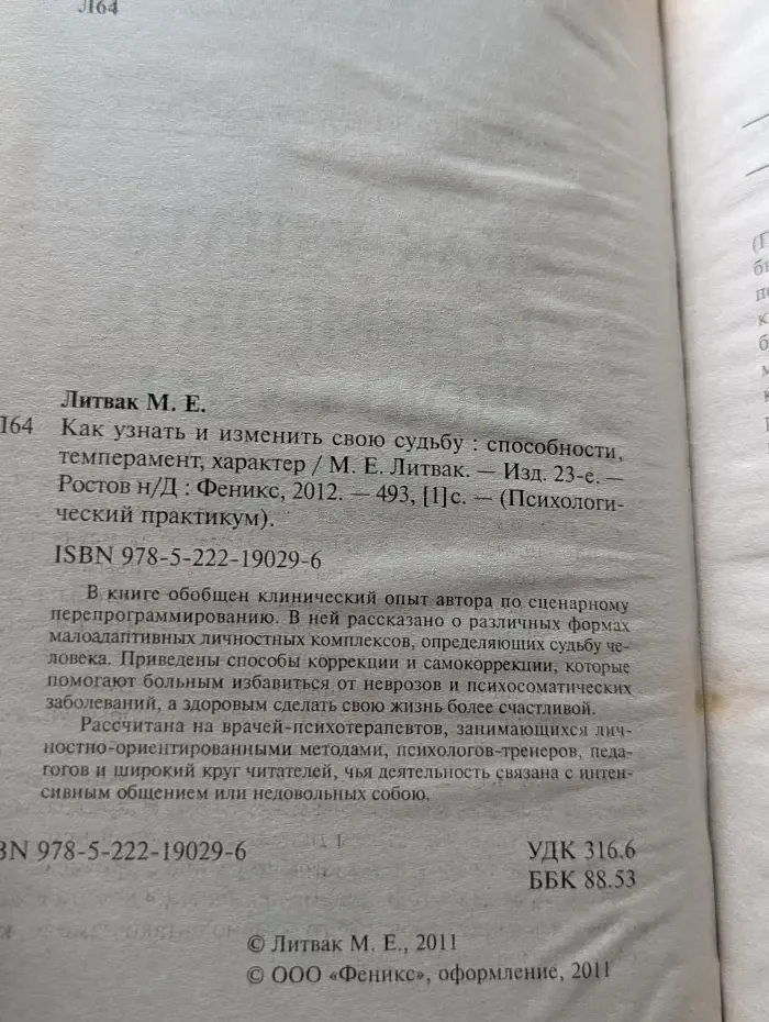 Психологический практикум. Как узнать и изменить свою судьбу. Способности, темперамент, характер