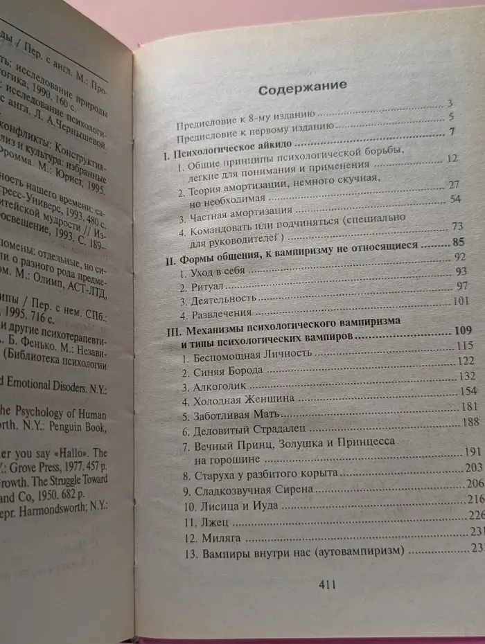 Психологические этюды. Психологический вампиризм
