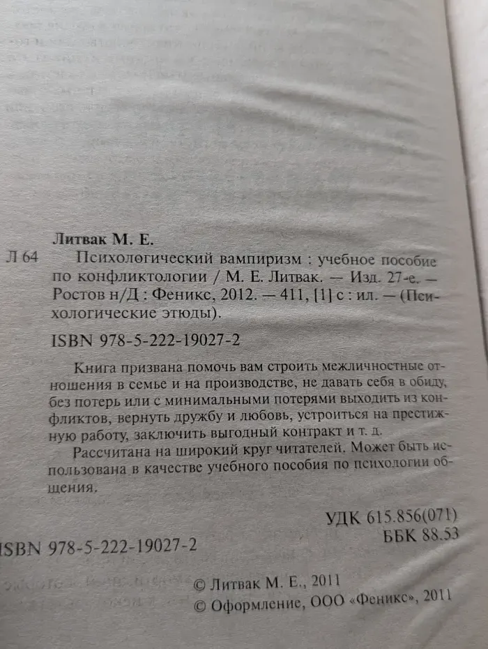 Психологические этюды. Психологический вампиризм