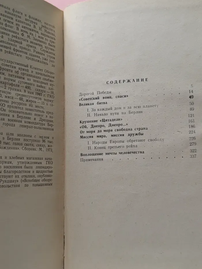 От Сталинграда до Берлина