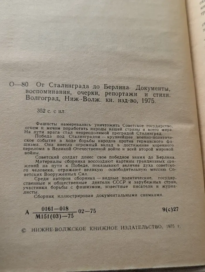От Сталинграда до Берлина