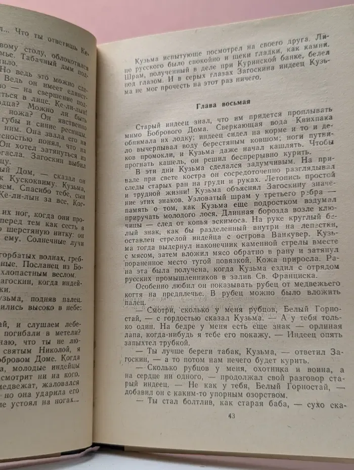 Дальний Восток: героика, труд, путешествия. Юконский ворон