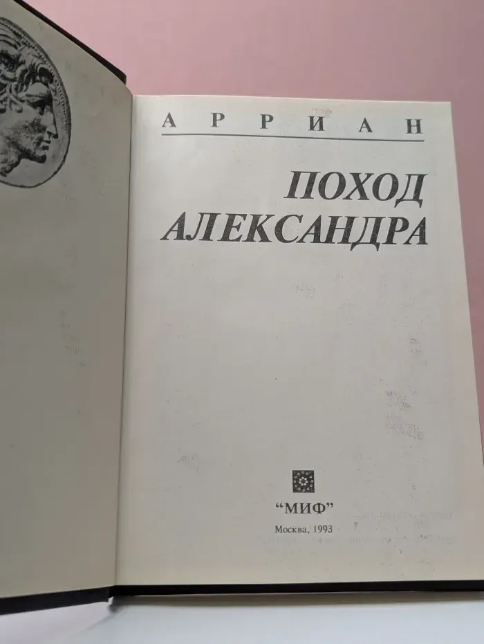 Поход Александра