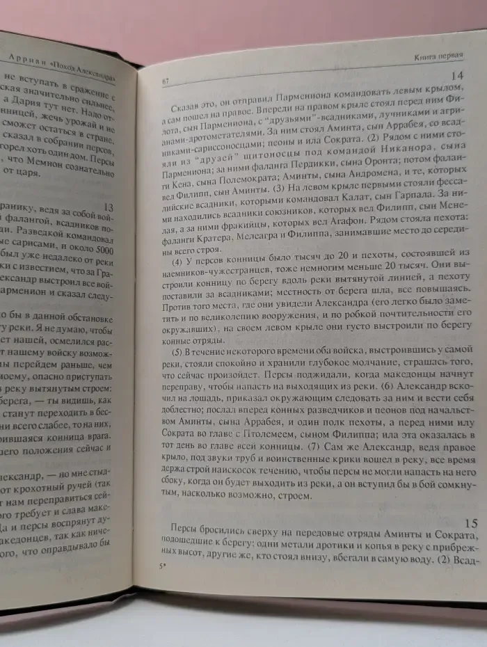 Поход Александра