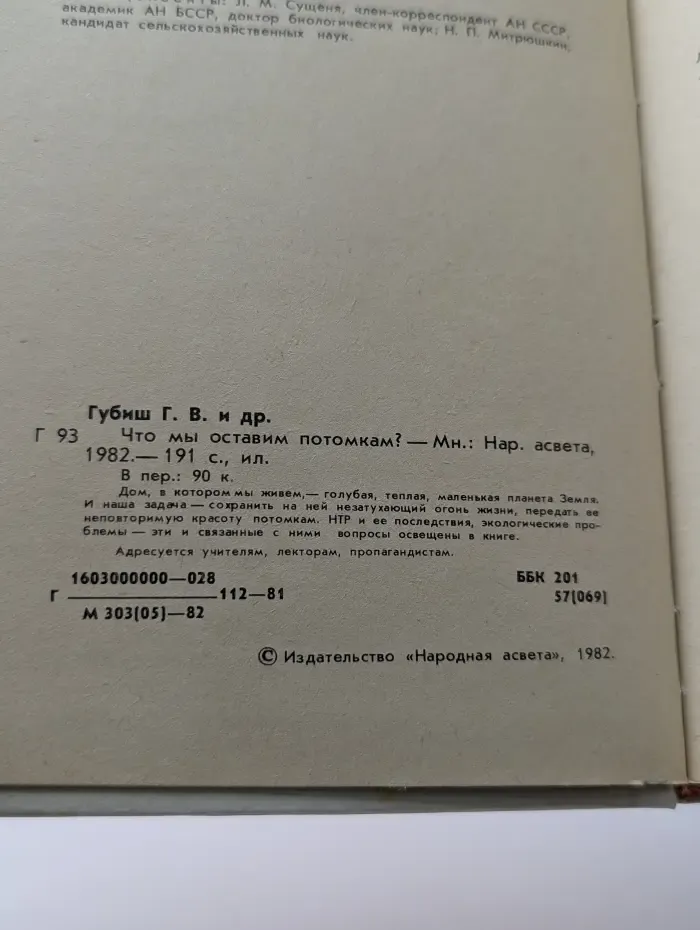 Что мы оставим потомкам?
