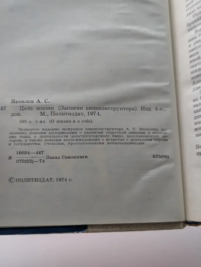 О жизни и о себе. Цель жизни (Записки авиаконструктора)
