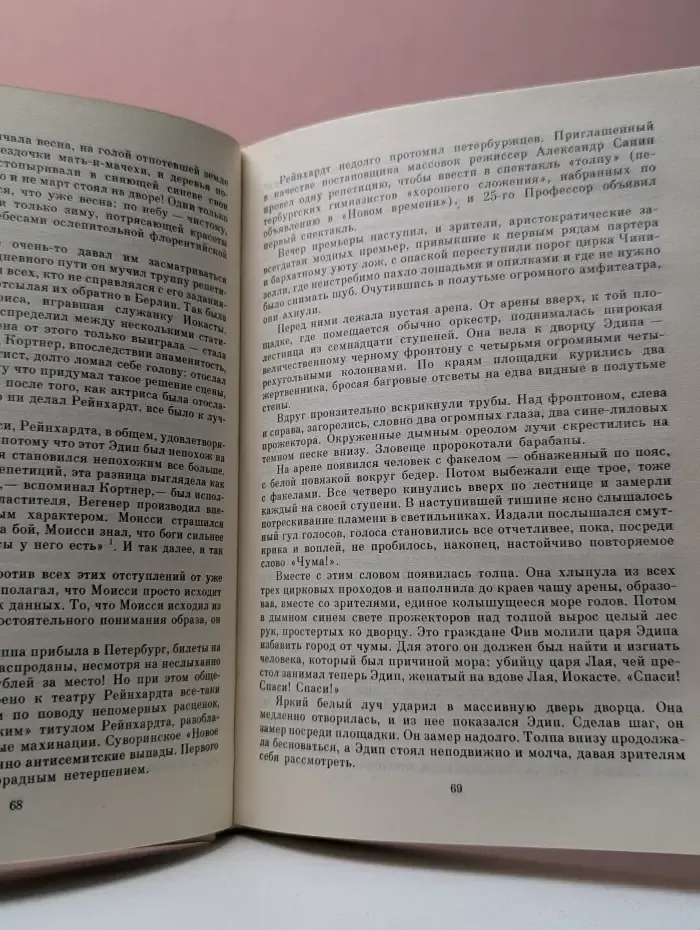 Жизнь в искусстве. Моисси