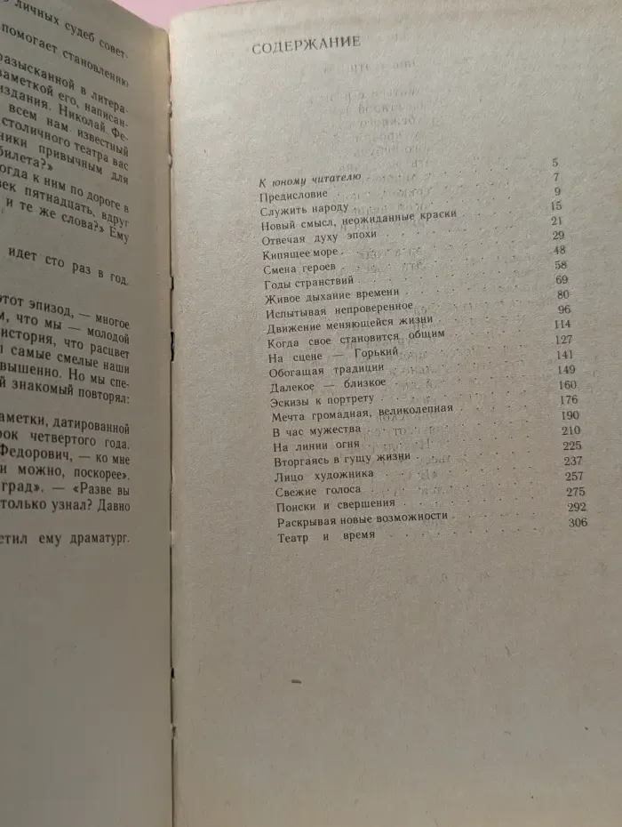 Три века русской сцены. Книга 2. Советский театр