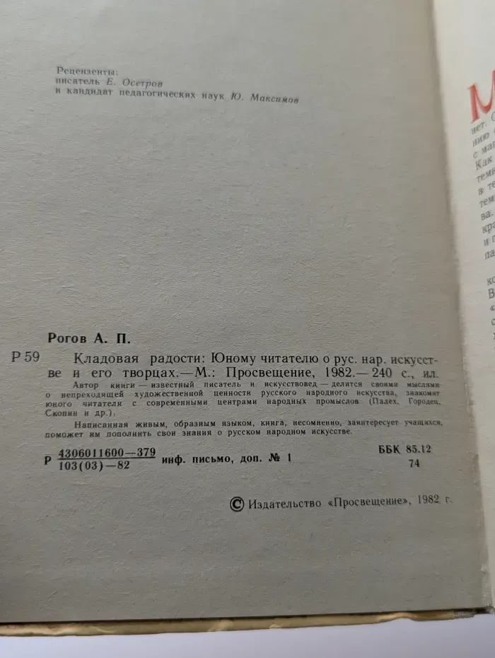 Кладовая радости