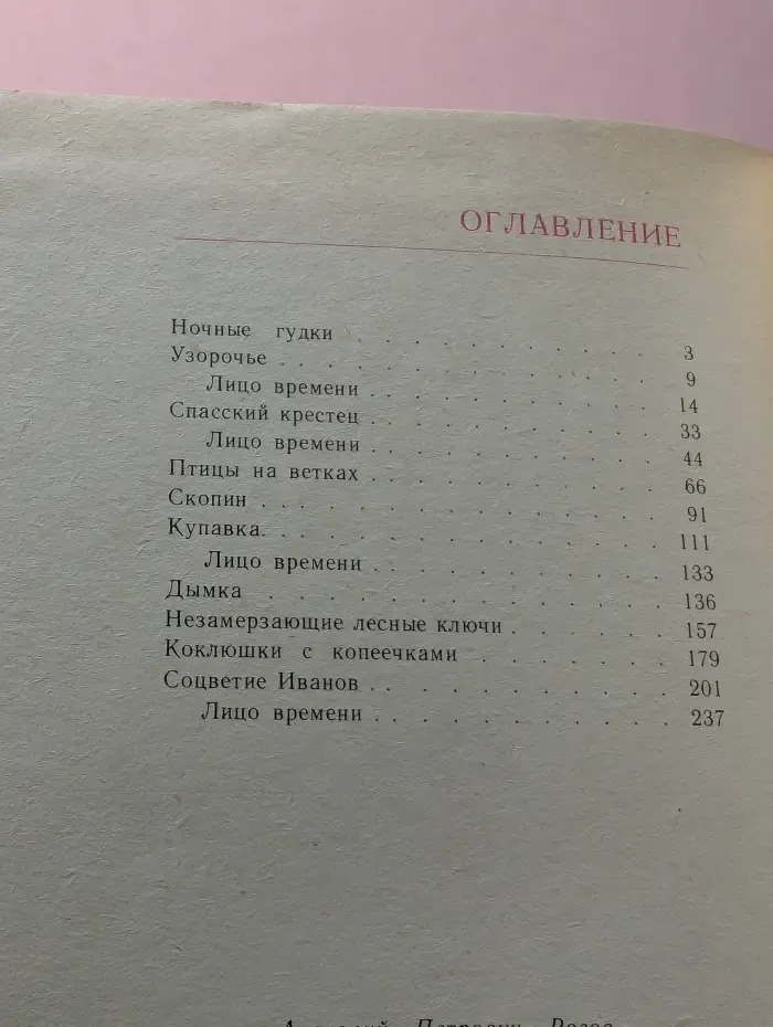 Кладовая радости