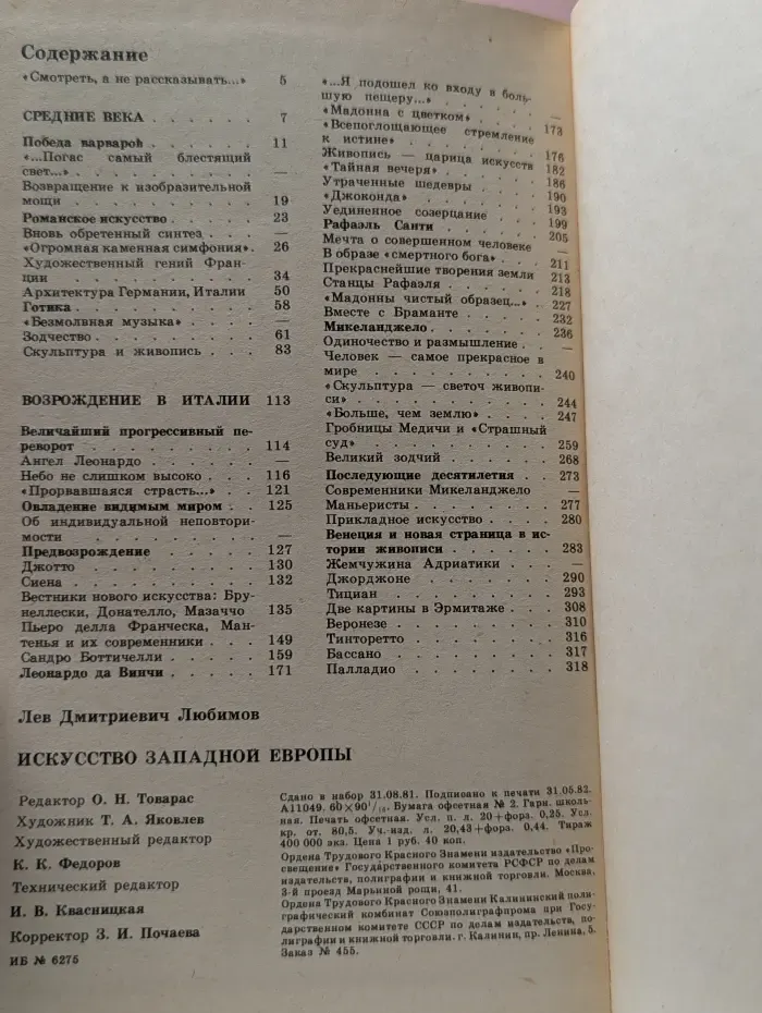 Искусство Западной Европы