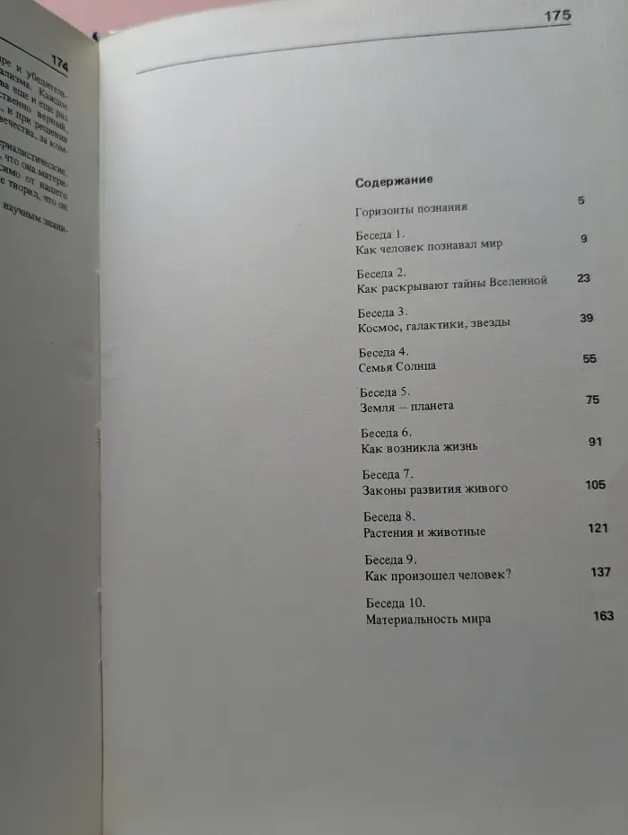 Мир вокруг нас. Беседы о Мире и его законах