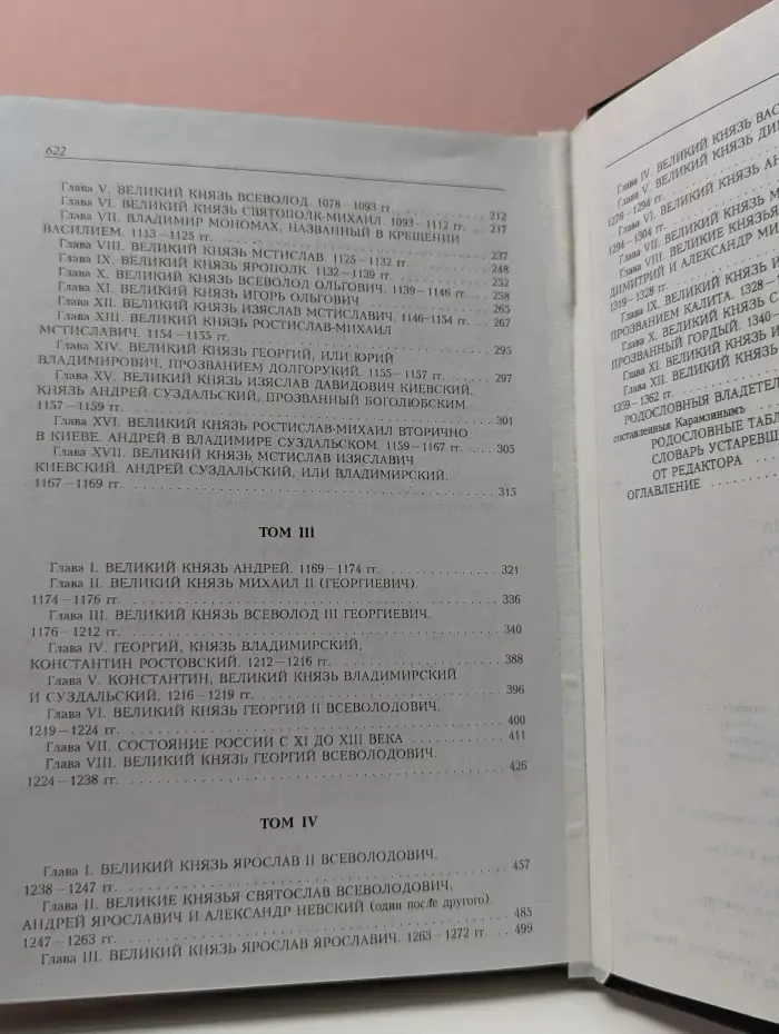 История государства Российского. В 3 книгах. Книга 1. Тома 1-4