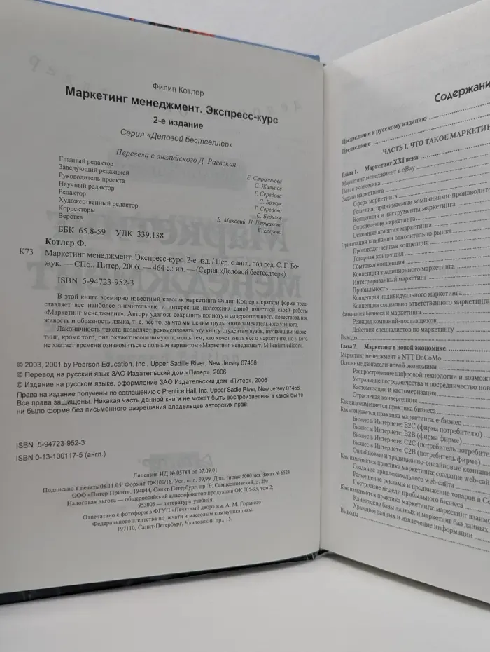 Деловой бестселлер. Маркетинг менеджмент. Экспресс-курс