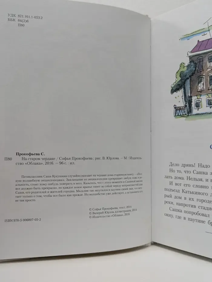 На старом чердаке