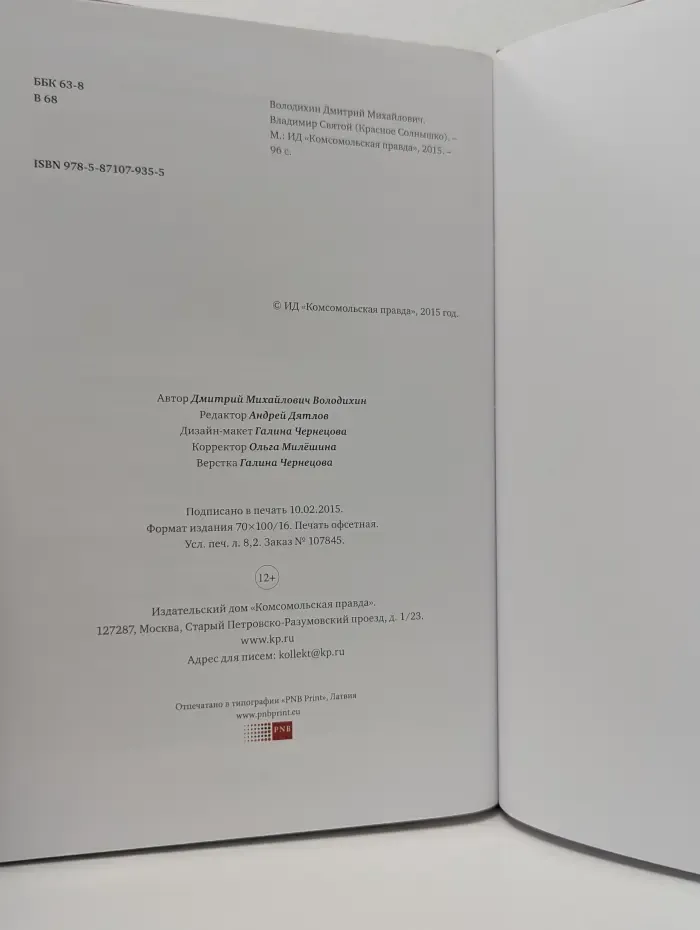 Правители России. Великий князь Владимир Святой