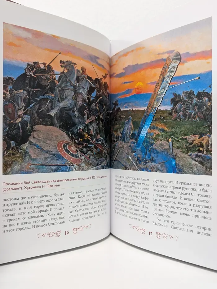 Правители России. Великий князь Владимир Святой
