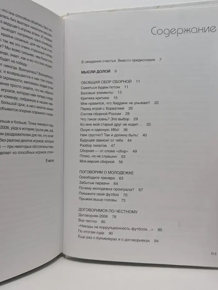 Амфора-спорт. Суета вокруг мяча. Записки спортивного комментатора