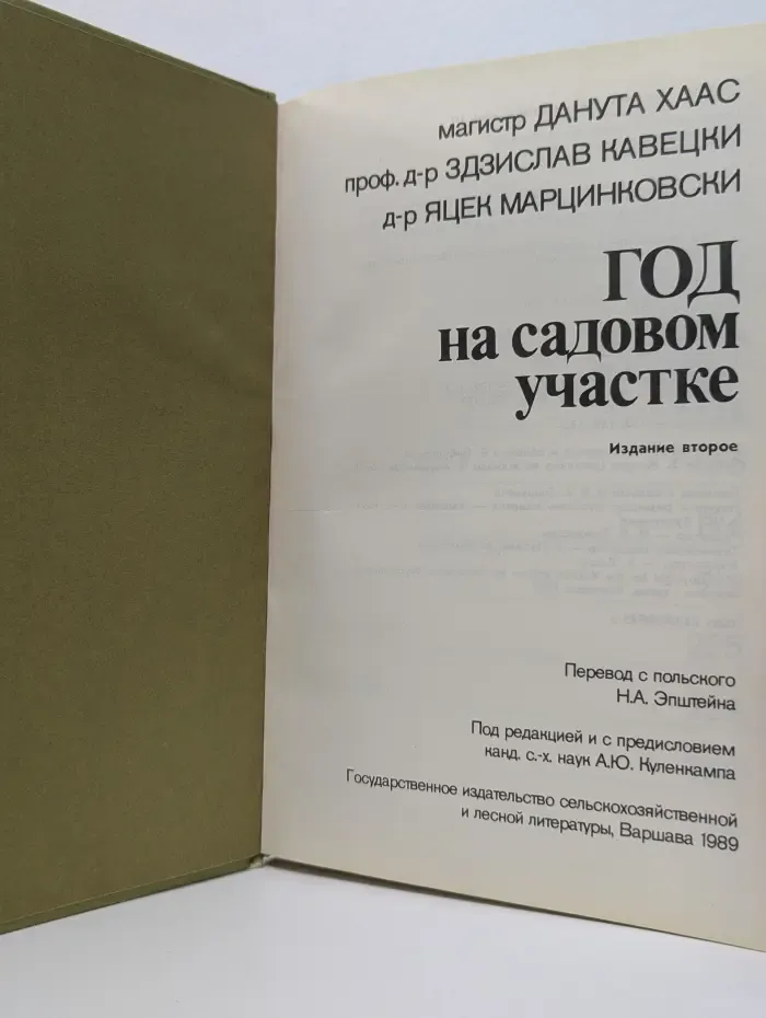 Год на садовом участке