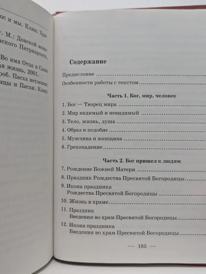 Основы православной веры. Великие праздники