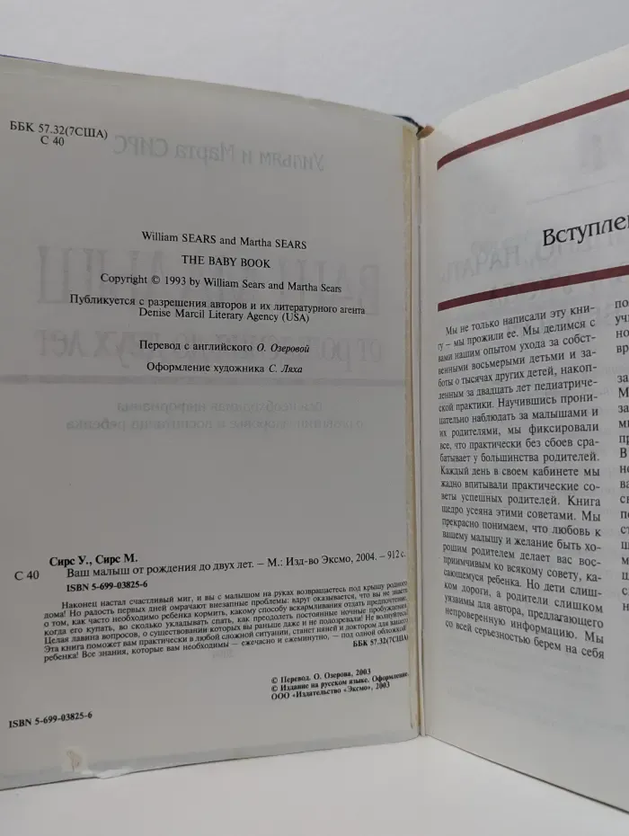 Ваш малыш от рождения до двух лет