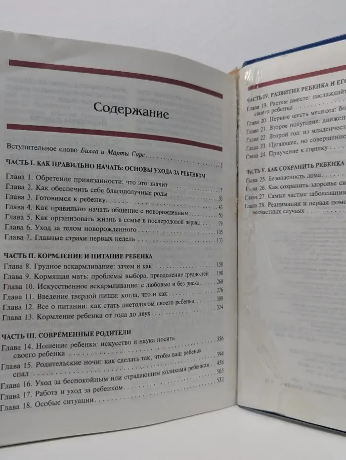 Ваш малыш от рождения до двух лет