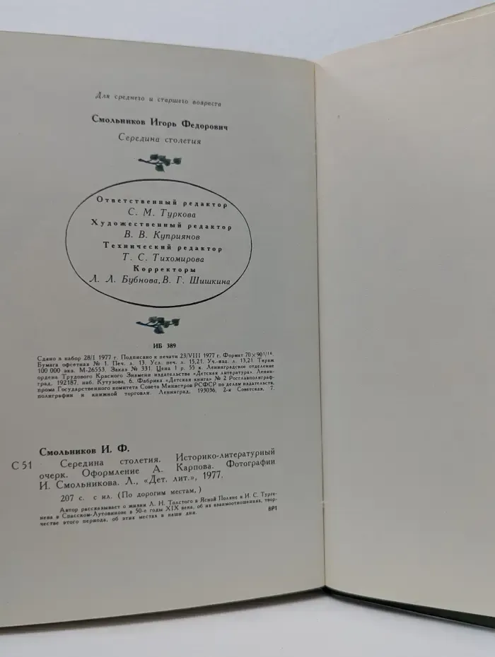 По дорогим местам. Середина столетия