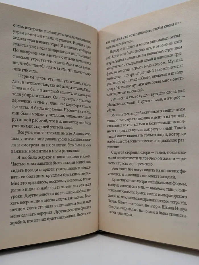 Настоящие мемуары гейши
