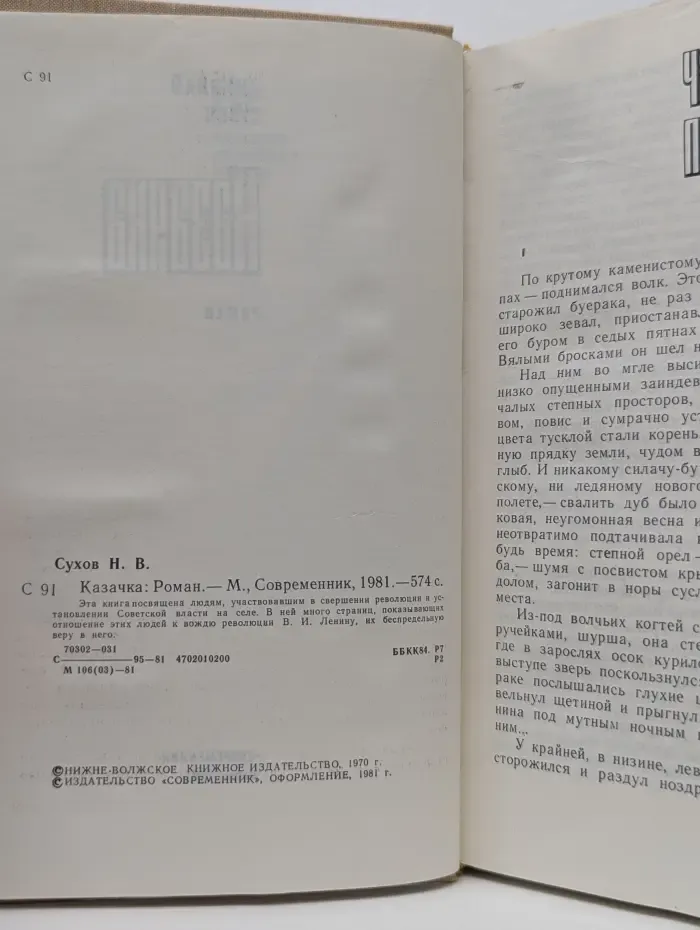 Казачка