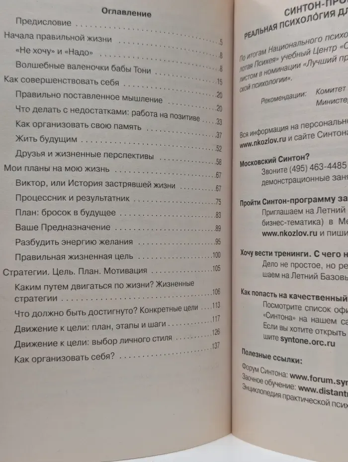 Простая правильная жизнь. Начнем сначала, или Как разглядеть свое Завтра