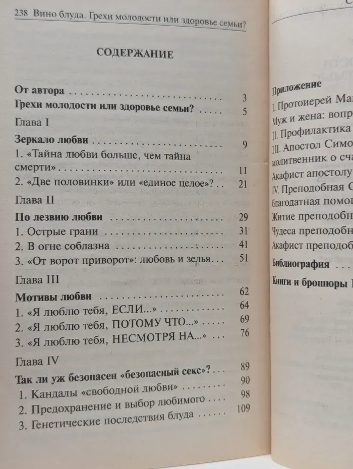 Вино блуда. Грехи молодости или здоровье семьи?
