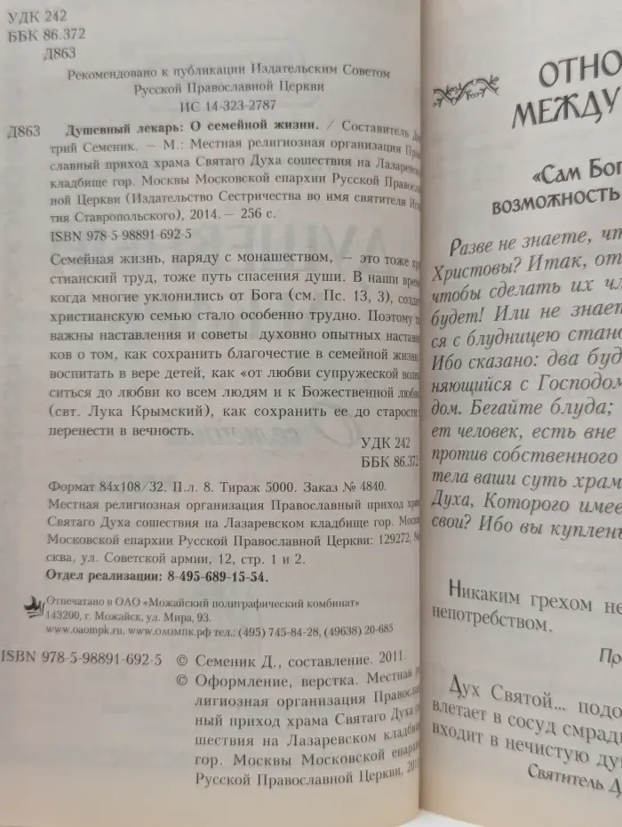 Душевный лекарь. О семейной жизни