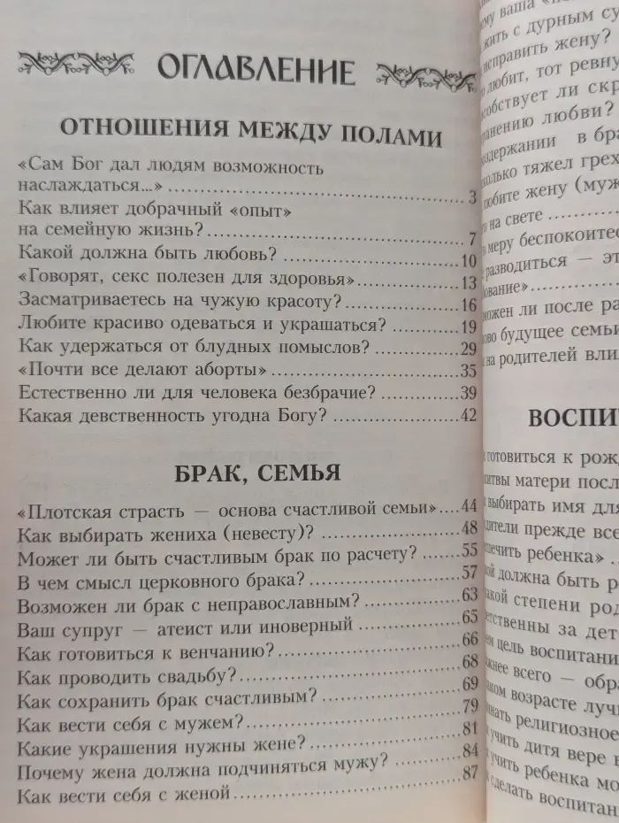 Душевный лекарь. О семейной жизни