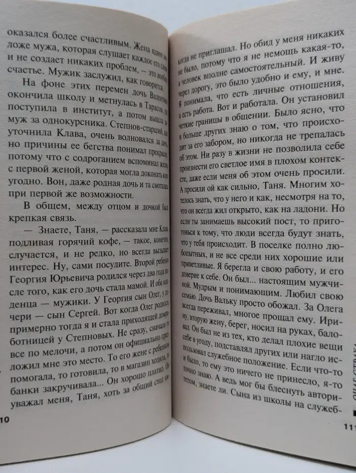 Русский бестселлер. Частный детектив Татьяна Иванова. Очаг страха