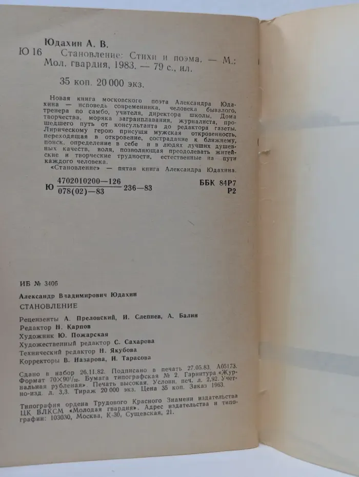 Становление