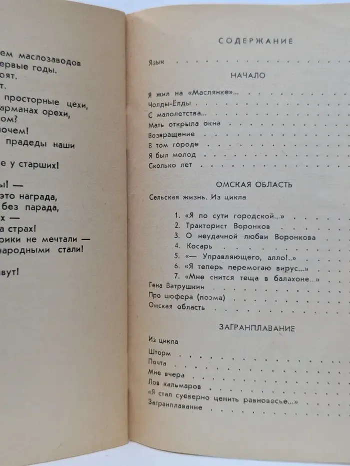 Становление