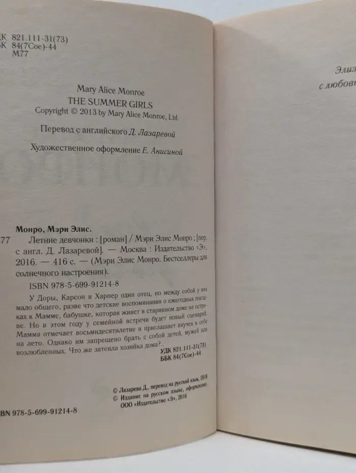 Мэри Элис Монро. Бестселлеры для солнечного настроения. Летние девчонки