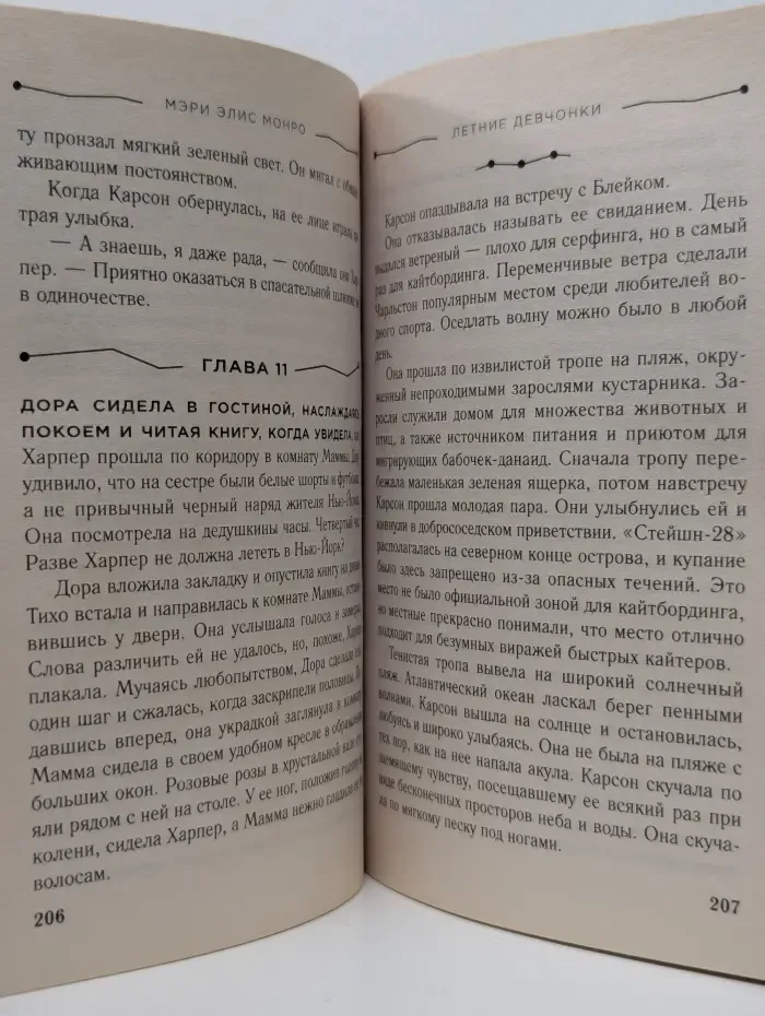 Мэри Элис Монро. Бестселлеры для солнечного настроения. Летние девчонки