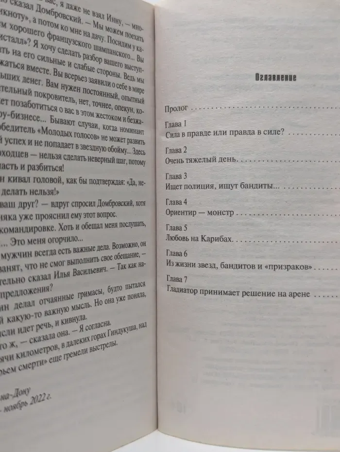 Шпионы и все остальные. Даниил Корецкий. Возвращение не гарантируется