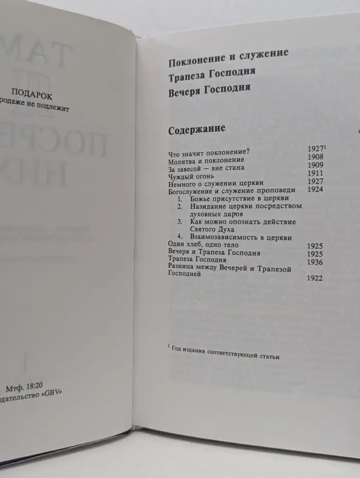 Там Я посреди них. Церковь - намерение Божие и что она из себя представляет. Книга 1